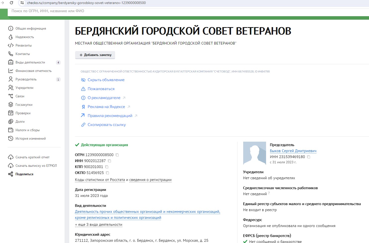 Быков Сергей Дмитриевич - Центр «Миротворець»